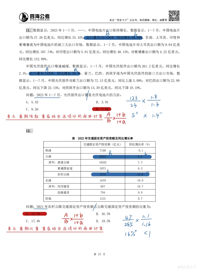 海海刷资料分析专项3（高照思路版）_2026考公资料_（01）花生十三_04刷题班2026年省考四海行测2000题海海刷(1)_01.资料分析刷题_专项笔记_高照思路版