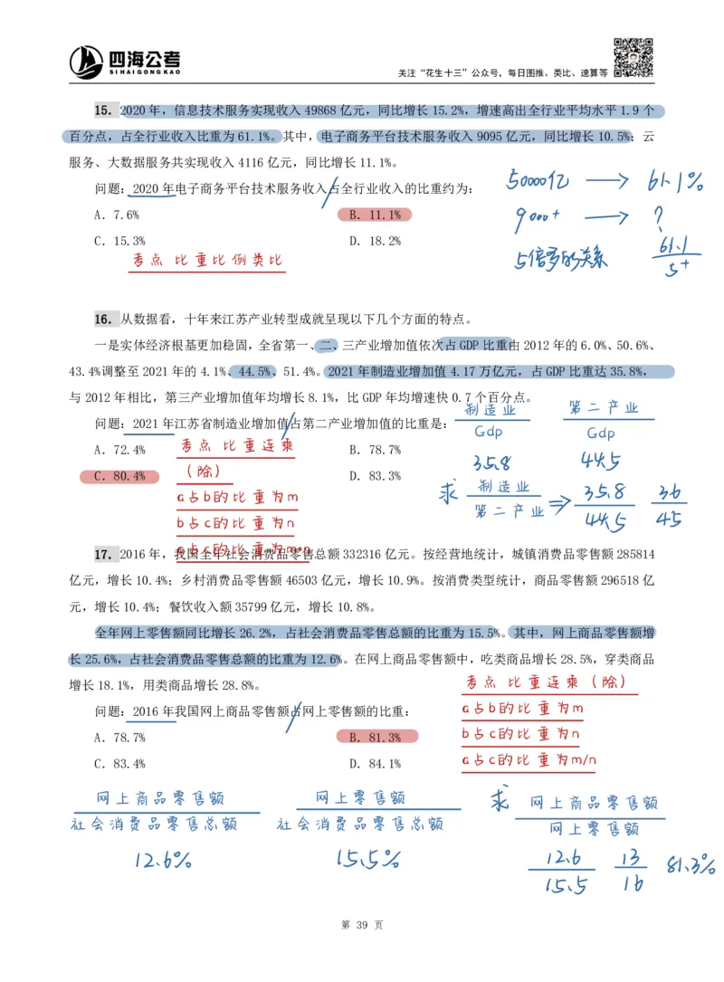 海海刷资料分析专项3（高照思路版）_2026考公资料_（01）花生十三_04刷题班2026年省考四海行测2000题海海刷(1)_01.资料分析刷题_专项笔记_高照思路版