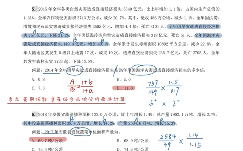 海海刷资料分析专项3（高照思路版）_2026考公资料_（01）花生十三_04刷题班2026年省考四海行测2000题海海刷(1)_01.资料分析刷题_专项笔记_高照思路版