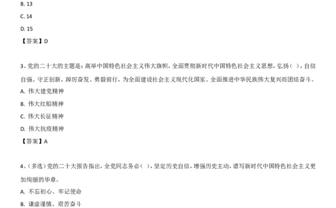 二十大报告自测50题_26河南省考备考资料包_03河南时政-省情省况-工作报告_1024&25重要会议考点速记_二十大（考点+试题）