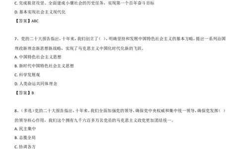 二十大报告自测50题_26河南省考备考资料包_03河南时政-省情省况-工作报告_1024&25重要会议考点速记_二十大（考点+试题）