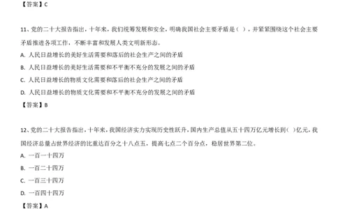 二十大报告自测50题_26河南省考备考资料包_03河南时政-省情省况-工作报告_1024&25重要会议考点速记_二十大（考点+试题）