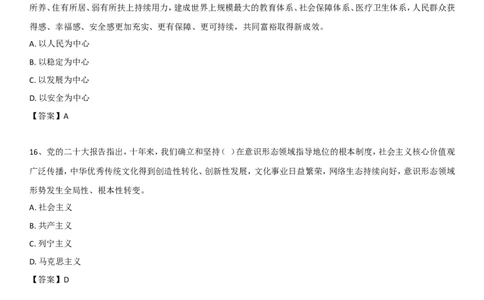 二十大报告自测50题_26河南省考备考资料包_03河南时政-省情省况-工作报告_1024&25重要会议考点速记_二十大（考点+试题）