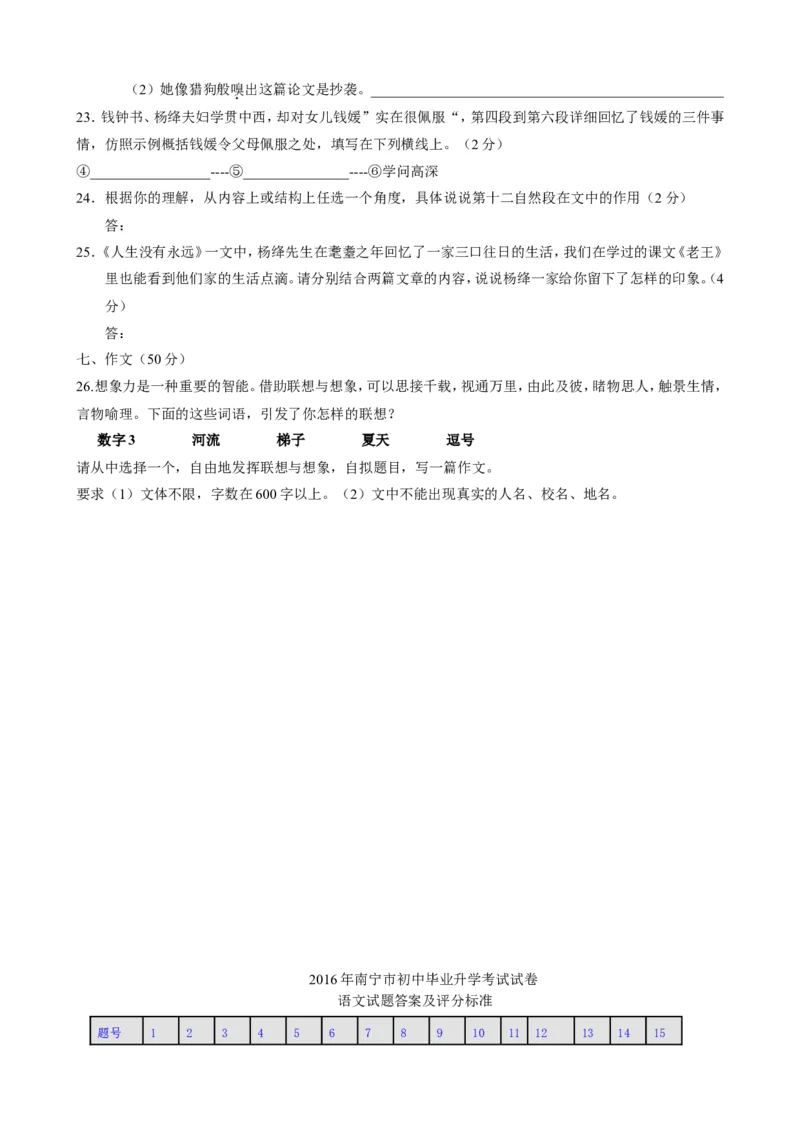 2016年广西南宁市中考语文试题及答案_中考真题_1.语文中考真题2015-2024年_地区卷_广西省_语文南宁11-22_南宁中考语文