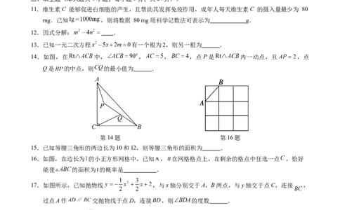 数学（无锡卷）（考试版A4）_2数学总复习_赠送：2024中考模拟题数学_二模_数学（无锡卷）-：2024年中考第二次模拟考试