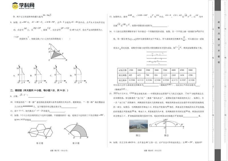数学（扬州卷）（考试版A3）_2数学总复习_赠送：2024中考模拟题数学_一模_数学（扬州卷）-2024年中考第一次模拟考试
