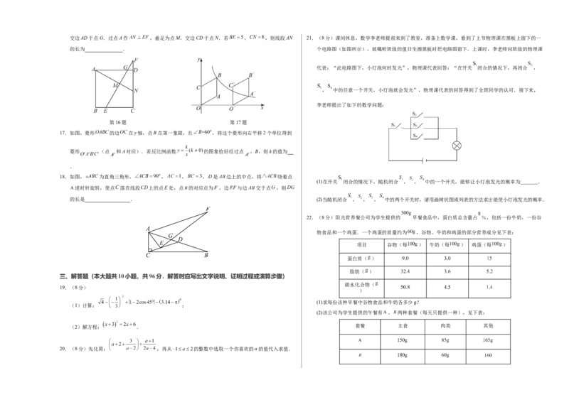 数学（扬州卷）（考试版A3）_2数学总复习_赠送：2024中考模拟题数学_一模_数学（扬州卷）-2024年中考第一次模拟考试