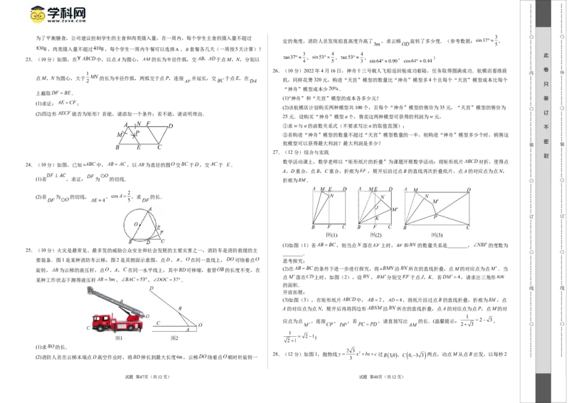 数学（扬州卷）（考试版A3）_2数学总复习_赠送：2024中考模拟题数学_一模_数学（扬州卷）-2024年中考第一次模拟考试