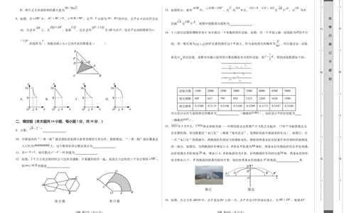 数学（扬州卷）（考试版A3）_2数学总复习_赠送：2024中考模拟题数学_一模_数学（扬州卷）-2024年中考第一次模拟考试