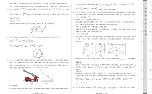 数学（扬州卷）（考试版A3）_2数学总复习_赠送：2024中考模拟题数学_一模_数学（扬州卷）-2024年中考第一次模拟考试