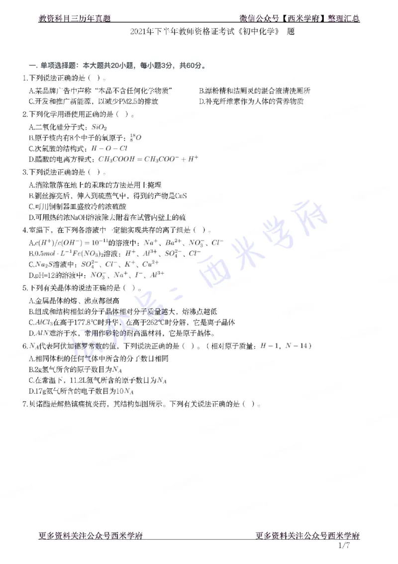 22年上-初中地理-真题及答案解析_4-教培资料-26年最新资料-同步更新_初中高中教资_03科三专项（进去保存报考的学科即可）_01科目三FB网课、三色速记手册、知识点导图等推荐