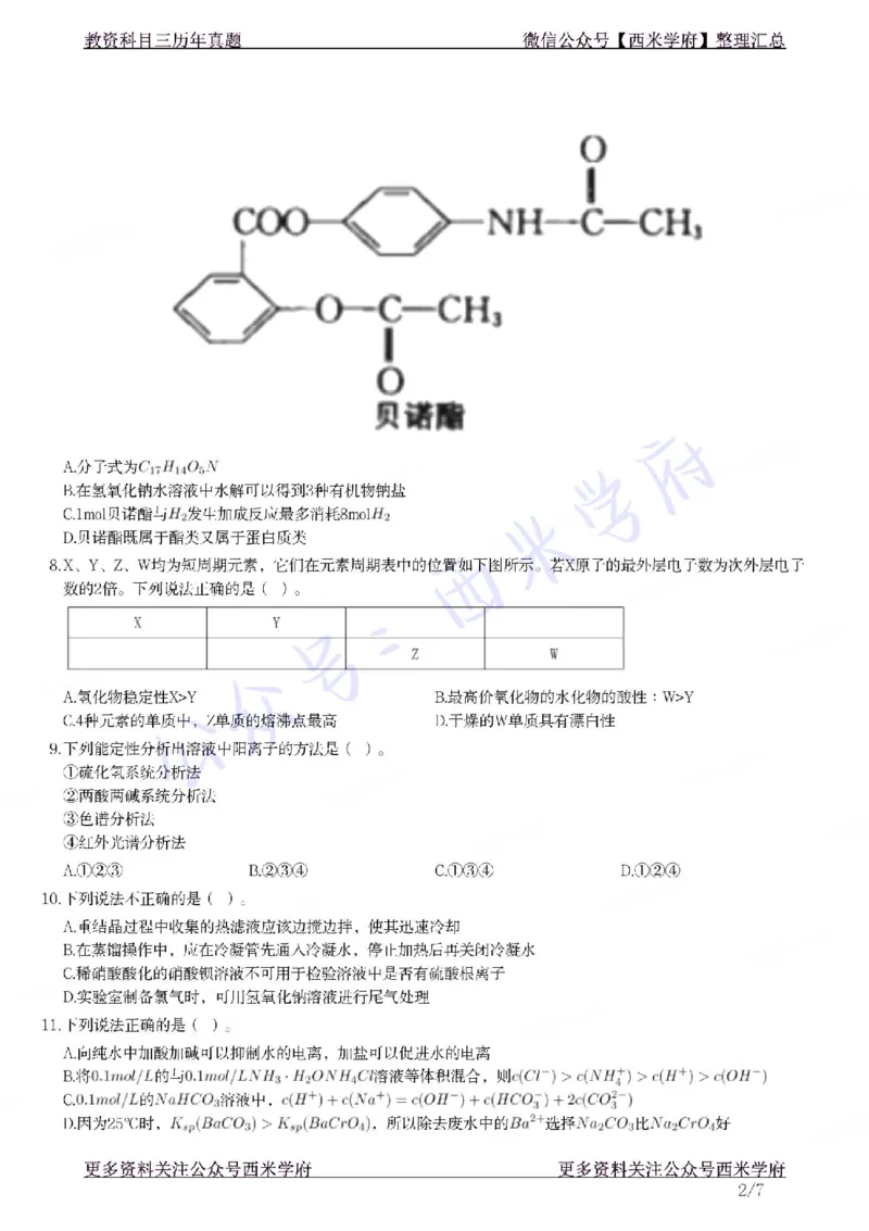 22年上-初中地理-真题及答案解析_4-教培资料-26年最新资料-同步更新_初中高中教资_03科三专项（进去保存报考的学科即可）_01科目三FB网课、三色速记手册、知识点导图等推荐