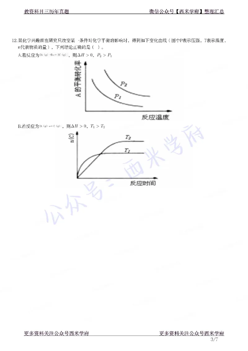 22年上-初中地理-真题及答案解析_4-教培资料-26年最新资料-同步更新_初中高中教资_03科三专项（进去保存报考的学科即可）_01科目三FB网课、三色速记手册、知识点导图等推荐