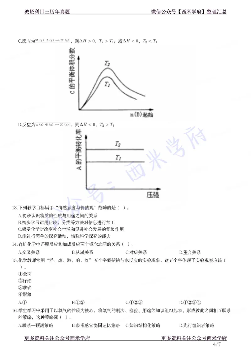 22年上-初中地理-真题及答案解析_4-教培资料-26年最新资料-同步更新_初中高中教资_03科三专项（进去保存报考的学科即可）_01科目三FB网课、三色速记手册、知识点导图等推荐