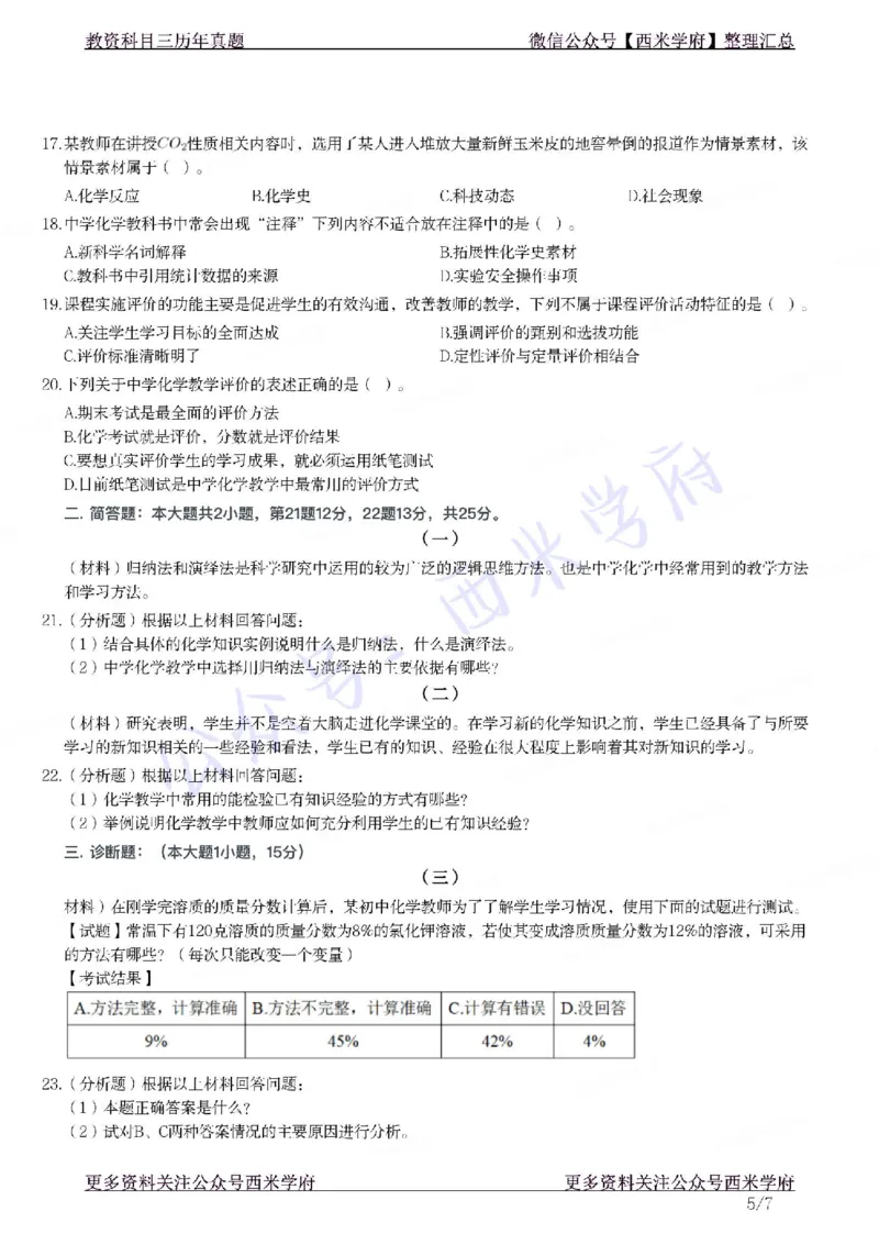 22年上-初中地理-真题及答案解析_4-教培资料-26年最新资料-同步更新_初中高中教资_03科三专项（进去保存报考的学科即可）_01科目三FB网课、三色速记手册、知识点导图等推荐