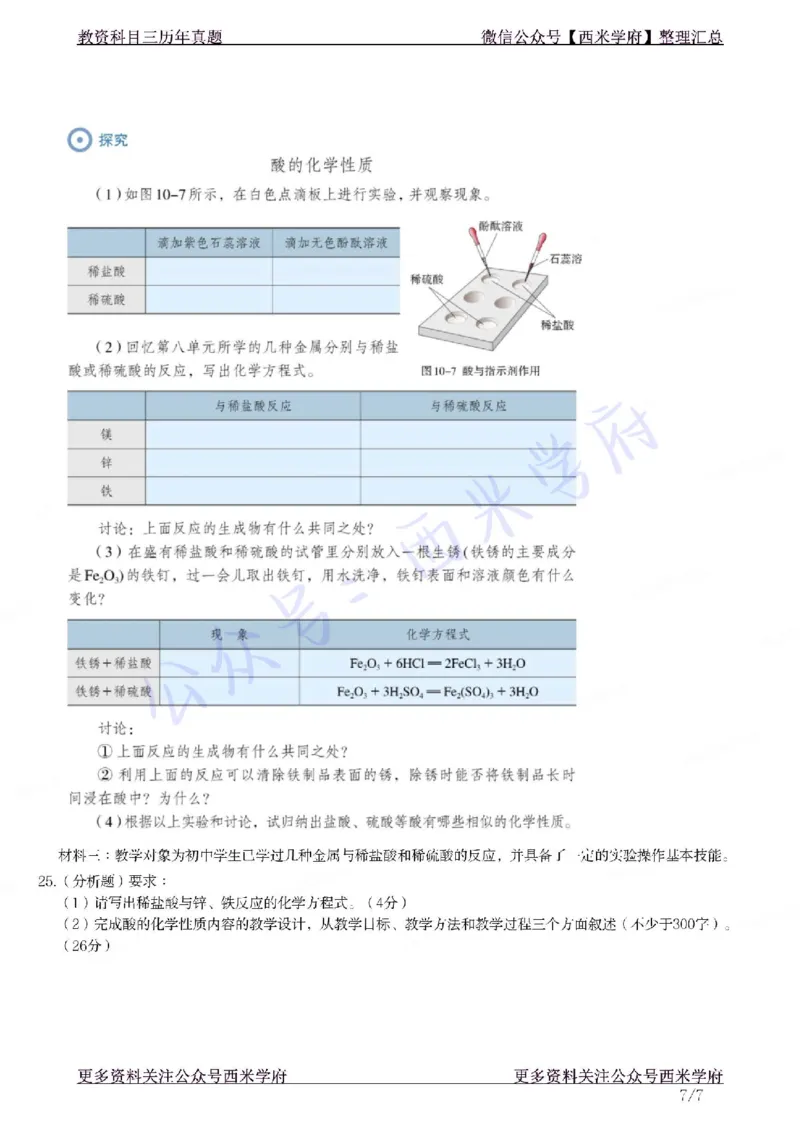22年上-初中地理-真题及答案解析_4-教培资料-26年最新资料-同步更新_初中高中教资_03科三专项（进去保存报考的学科即可）_01科目三FB网课、三色速记手册、知识点导图等推荐
