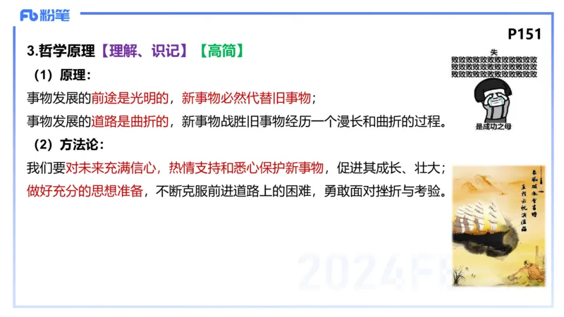 2月1日(晚）-教资理论-哲学与文化4-陈圆圆_4-教培资料-26年最新资料-同步更新_科一科二电子资料合集中小幼（笔记真题知识点汇总等）文件多，按需保存_01西米合集_24上半年系统班