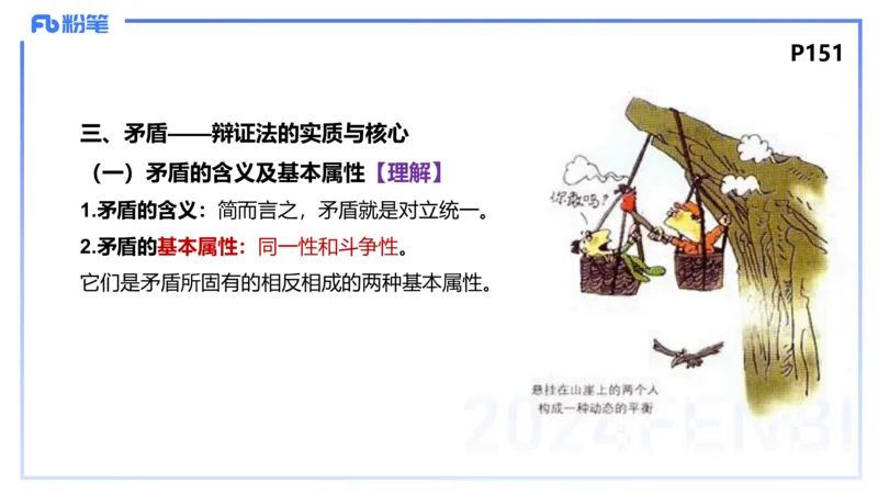 2月1日(晚）-教资理论-哲学与文化4-陈圆圆_4-教培资料-26年最新资料-同步更新_科一科二电子资料合集中小幼（笔记真题知识点汇总等）文件多，按需保存_01西米合集_24上半年系统班