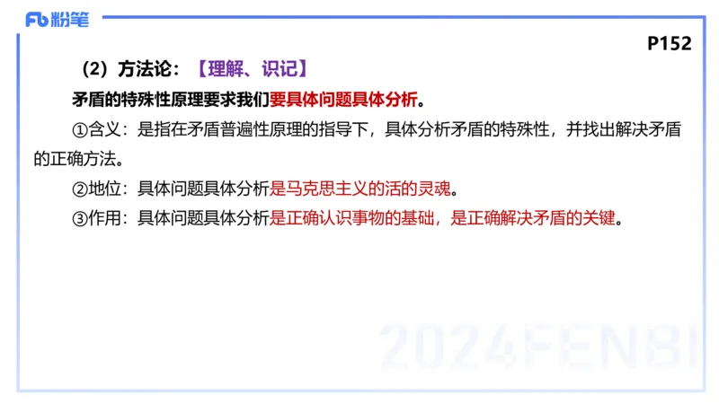 2月1日(晚）-教资理论-哲学与文化4-陈圆圆_4-教培资料-26年最新资料-同步更新_科一科二电子资料合集中小幼（笔记真题知识点汇总等）文件多，按需保存_01西米合集_24上半年系统班