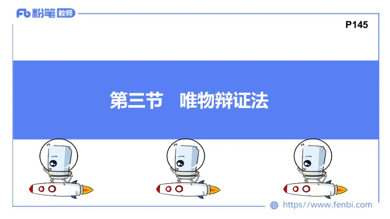 2月1日(晚）-教资理论-哲学与文化4-陈圆圆_4-教培资料-26年最新资料-同步更新_科一科二电子资料合集中小幼（笔记真题知识点汇总等）文件多，按需保存_01西米合集_24上半年系统班