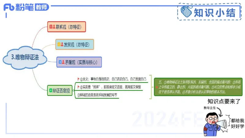 2月1日(晚）-教资理论-哲学与文化4-陈圆圆_4-教培资料-26年最新资料-同步更新_科一科二电子资料合集中小幼（笔记真题知识点汇总等）文件多，按需保存_01西米合集_24上半年系统班