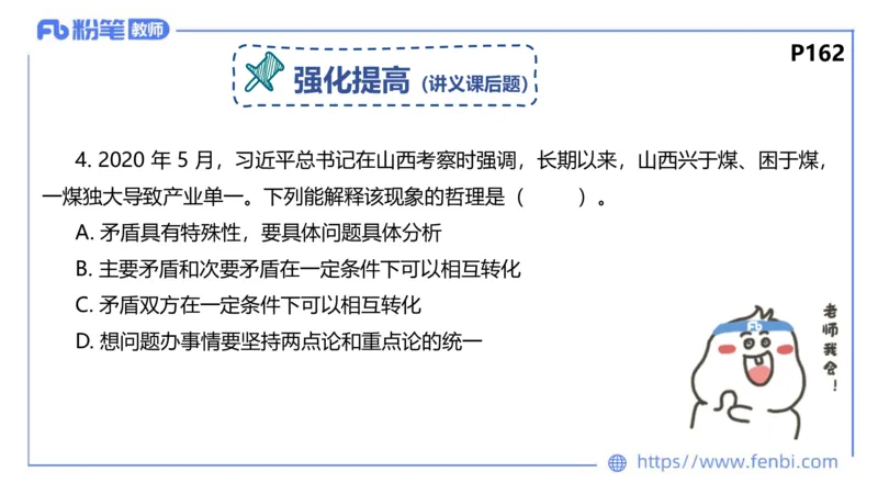 2月1日(晚）-教资理论-哲学与文化4-陈圆圆_4-教培资料-26年最新资料-同步更新_科一科二电子资料合集中小幼（笔记真题知识点汇总等）文件多，按需保存_01西米合集_24上半年系统班