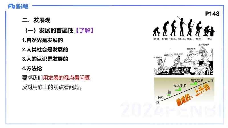 2月1日(晚）-教资理论-哲学与文化4-陈圆圆_4-教培资料-26年最新资料-同步更新_科一科二电子资料合集中小幼（笔记真题知识点汇总等）文件多，按需保存_01西米合集_24上半年系统班