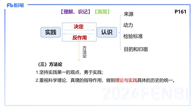 2月1日(晚）-教资理论-哲学与文化4-陈圆圆_4-教培资料-26年最新资料-同步更新_科一科二电子资料合集中小幼（笔记真题知识点汇总等）文件多，按需保存_01西米合集_24上半年系统班