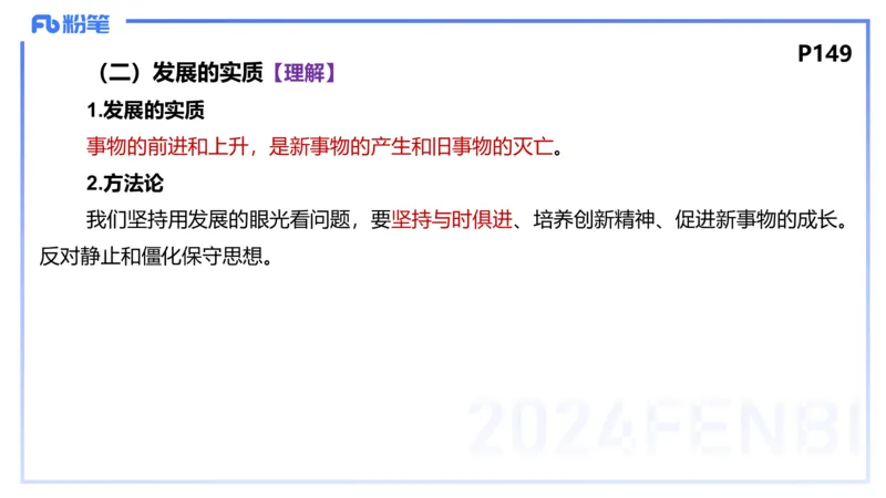 2月1日(晚）-教资理论-哲学与文化4-陈圆圆_4-教培资料-26年最新资料-同步更新_科一科二电子资料合集中小幼（笔记真题知识点汇总等）文件多，按需保存_01西米合集_24上半年系统班
