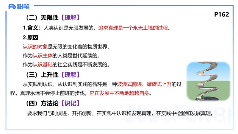 2月1日(晚）-教资理论-哲学与文化4-陈圆圆_4-教培资料-26年最新资料-同步更新_科一科二电子资料合集中小幼（笔记真题知识点汇总等）文件多，按需保存_01西米合集_24上半年系统班