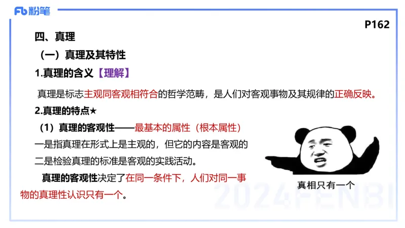 2月1日(晚）-教资理论-哲学与文化4-陈圆圆_4-教培资料-26年最新资料-同步更新_科一科二电子资料合集中小幼（笔记真题知识点汇总等）文件多，按需保存_01西米合集_24上半年系统班