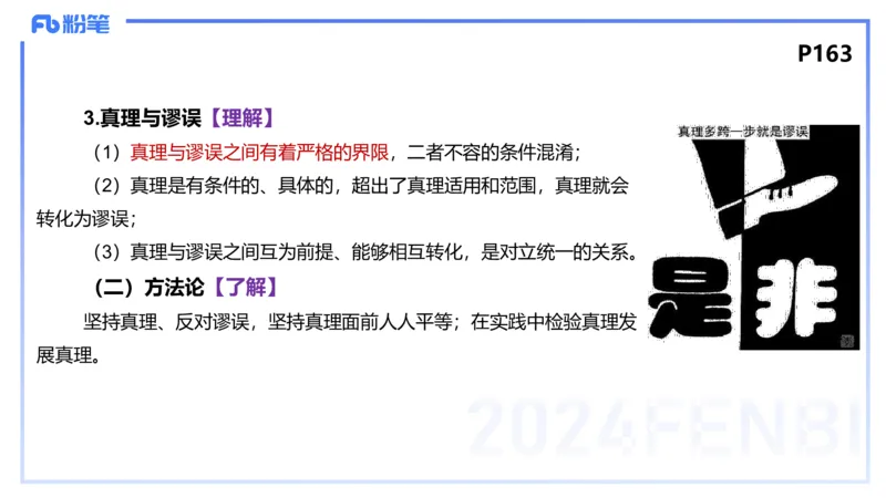 2月1日(晚）-教资理论-哲学与文化4-陈圆圆_4-教培资料-26年最新资料-同步更新_科一科二电子资料合集中小幼（笔记真题知识点汇总等）文件多，按需保存_01西米合集_24上半年系统班