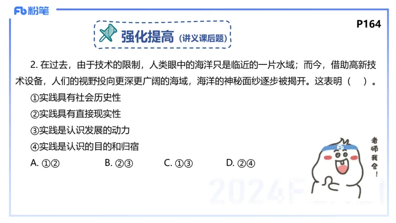 2月1日(晚）-教资理论-哲学与文化4-陈圆圆_4-教培资料-26年最新资料-同步更新_科一科二电子资料合集中小幼（笔记真题知识点汇总等）文件多，按需保存_01西米合集_24上半年系统班