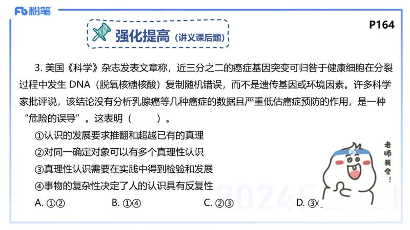 2月1日(晚）-教资理论-哲学与文化4-陈圆圆_4-教培资料-26年最新资料-同步更新_科一科二电子资料合集中小幼（笔记真题知识点汇总等）文件多，按需保存_01西米合集_24上半年系统班