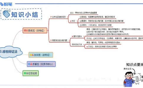 2月1日(晚）-教资理论-哲学与文化4-陈圆圆_4-教培资料-26年最新资料-同步更新_科一科二电子资料合集中小幼（笔记真题知识点汇总等）文件多，按需保存_01西米合集_24上半年系统班