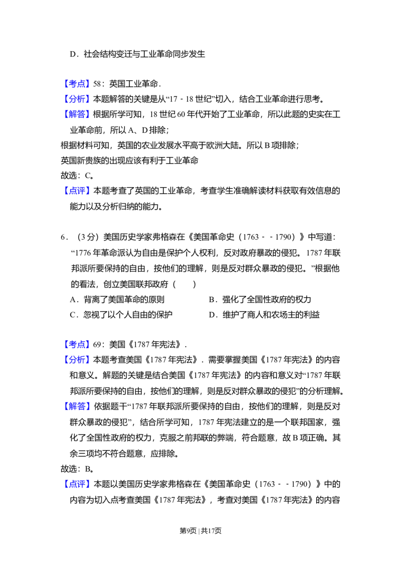 2009年高考历史试卷（全国卷Ⅱ）（解析卷）_1.高考2025全国各省真题+答案_01.2008-2024全国高考真题（按省份分类）_12.内蒙古_2008-2024&middot;（内蒙古）历史高考真题