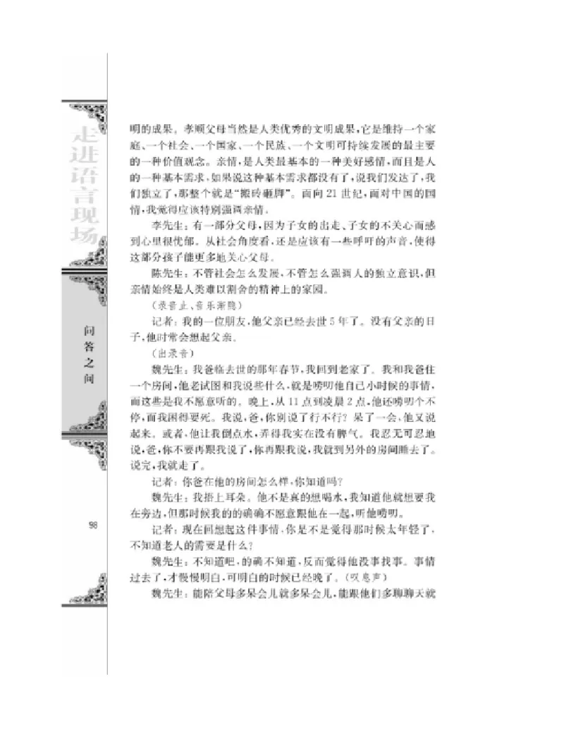 3苏教版语文必修四_4-教培资料-26年最新资料-同步更新_初中高中教资_03科三专项（进去保存报考的学科即可）_02科三专项（笔记真题思维导图教学设计版本二）