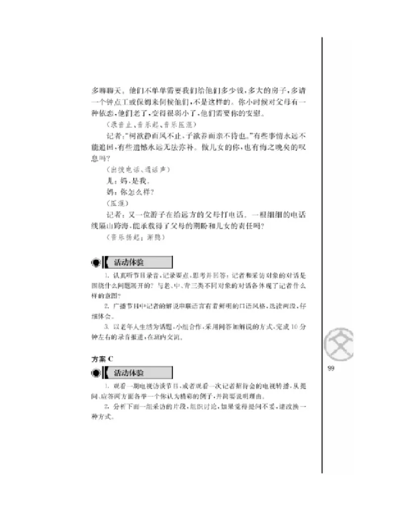 3苏教版语文必修四_4-教培资料-26年最新资料-同步更新_初中高中教资_03科三专项（进去保存报考的学科即可）_02科三专项（笔记真题思维导图教学设计版本二）