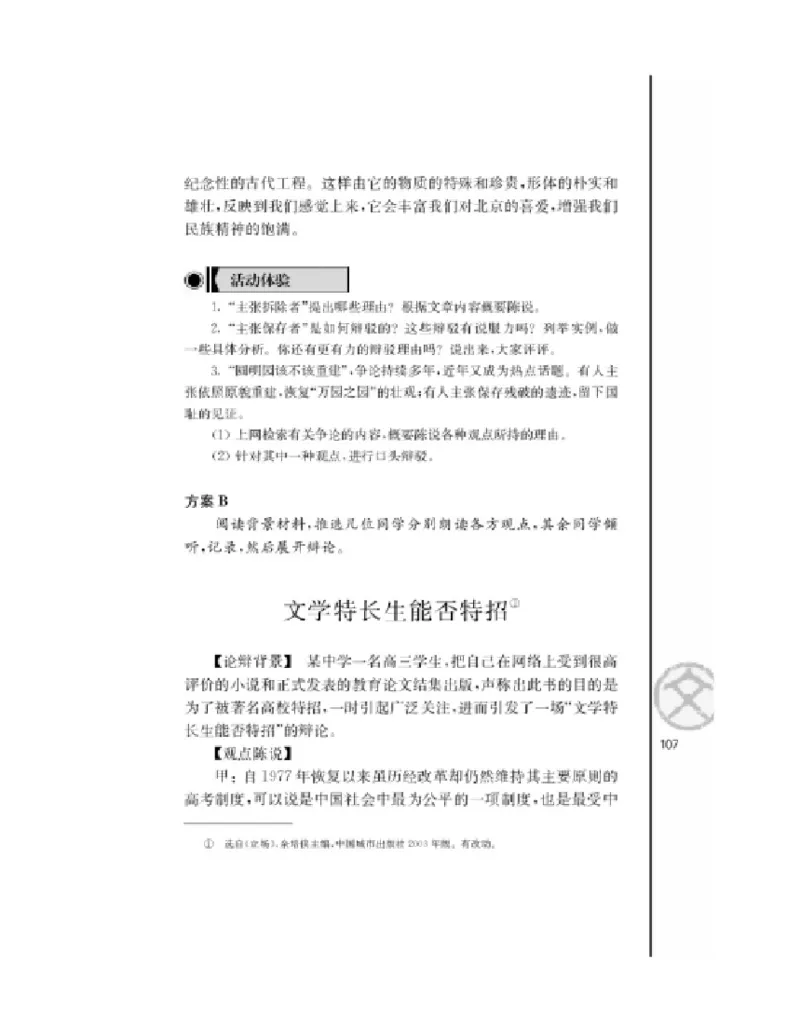 3苏教版语文必修四_4-教培资料-26年最新资料-同步更新_初中高中教资_03科三专项（进去保存报考的学科即可）_02科三专项（笔记真题思维导图教学设计版本二）