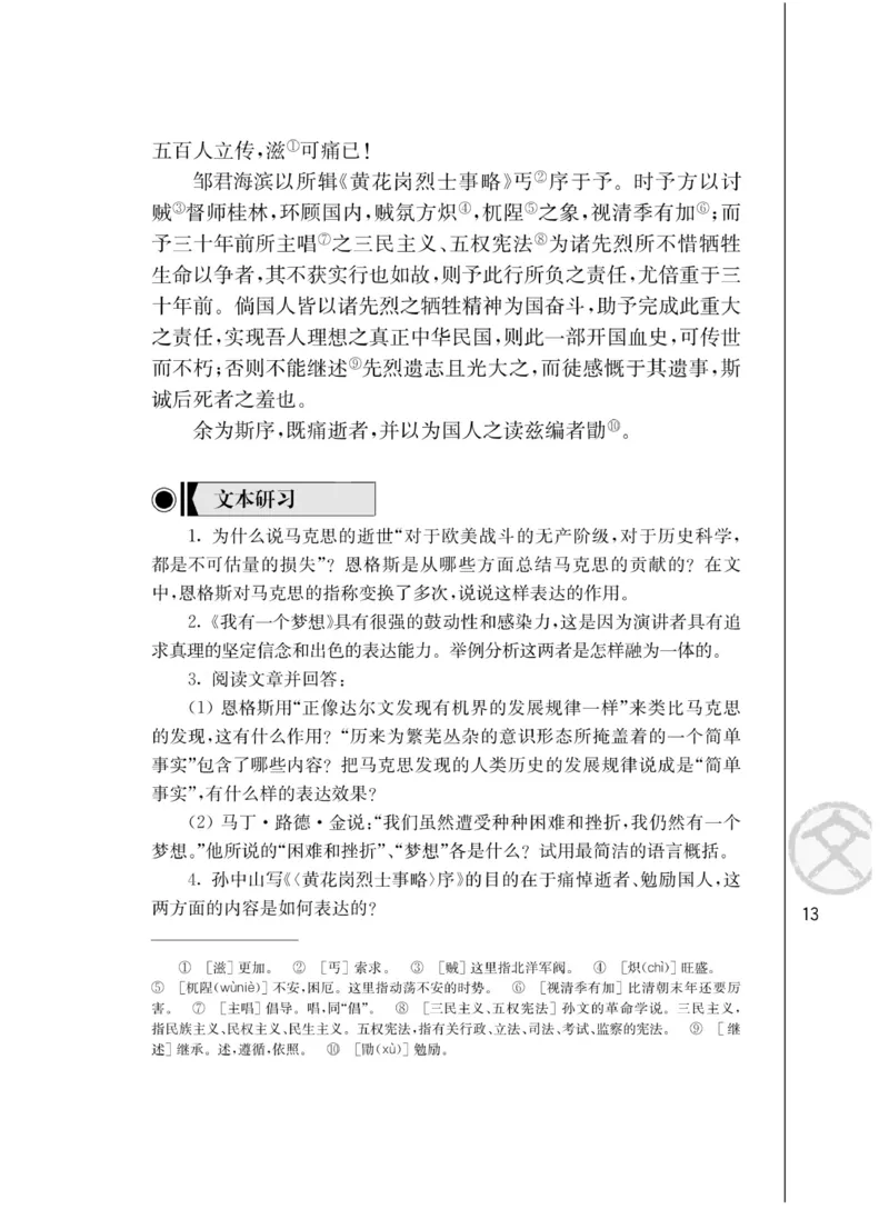 3苏教版语文必修四_4-教培资料-26年最新资料-同步更新_初中高中教资_03科三专项（进去保存报考的学科即可）_02科三专项（笔记真题思维导图教学设计版本二）