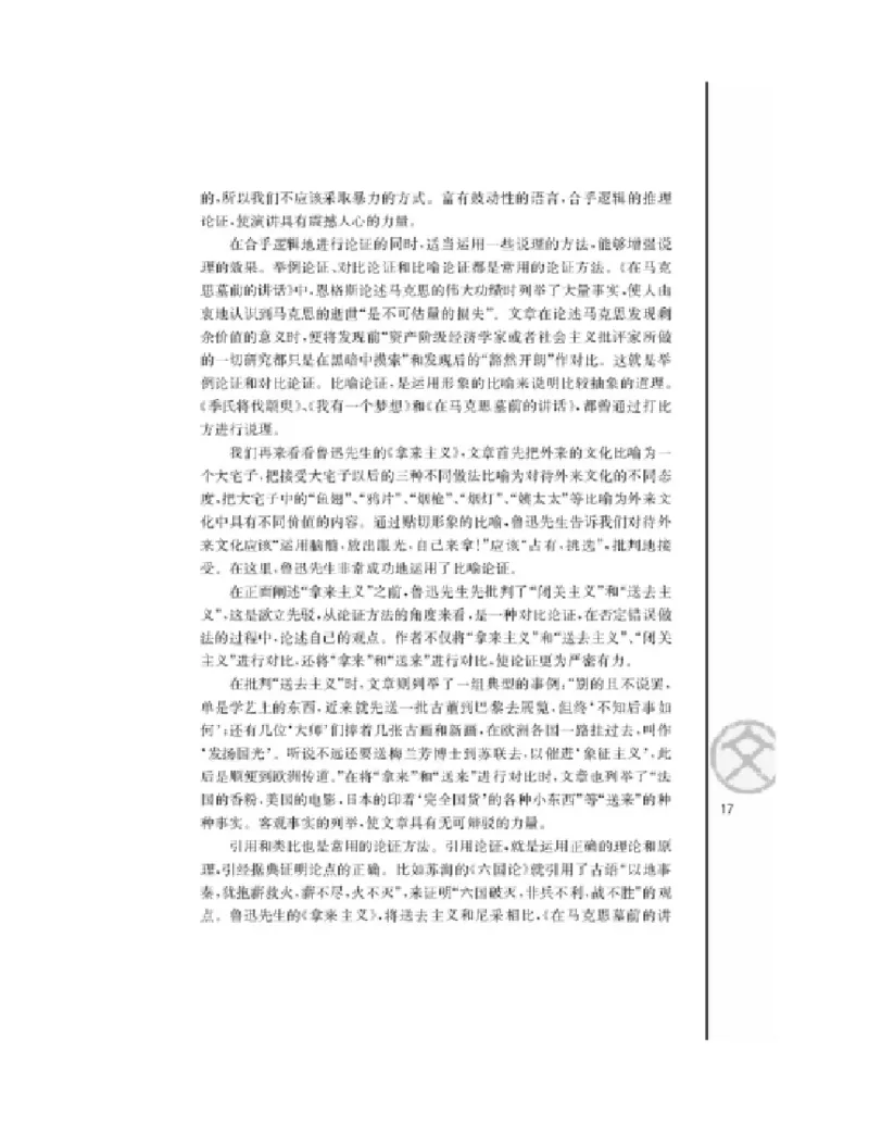 3苏教版语文必修四_4-教培资料-26年最新资料-同步更新_初中高中教资_03科三专项（进去保存报考的学科即可）_02科三专项（笔记真题思维导图教学设计版本二）