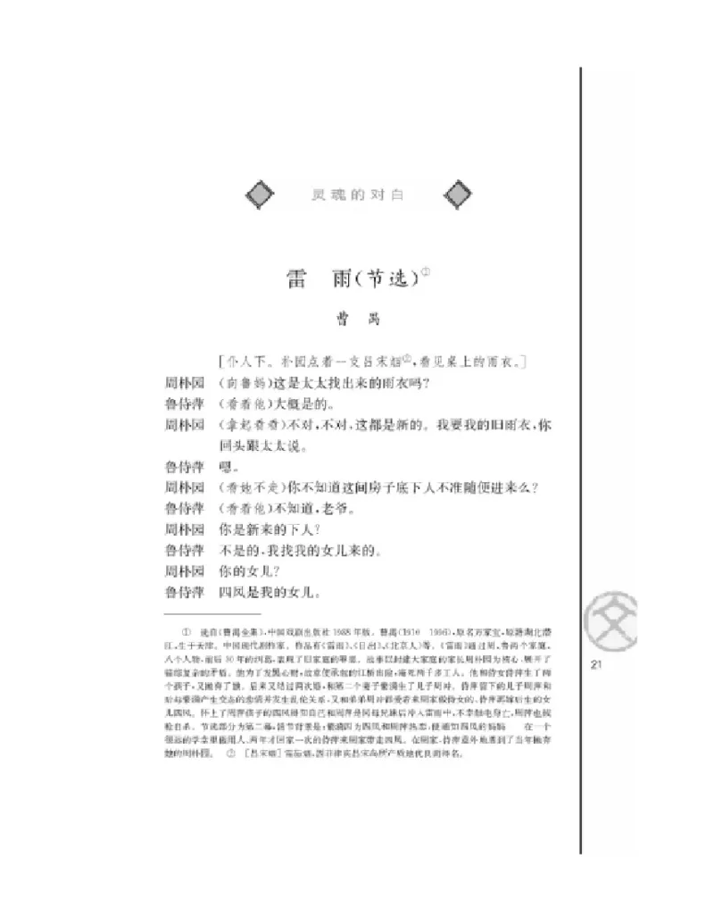 3苏教版语文必修四_4-教培资料-26年最新资料-同步更新_初中高中教资_03科三专项（进去保存报考的学科即可）_02科三专项（笔记真题思维导图教学设计版本二）