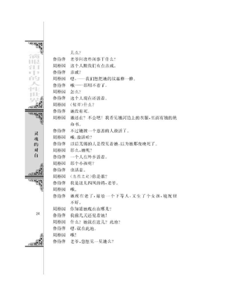 3苏教版语文必修四_4-教培资料-26年最新资料-同步更新_初中高中教资_03科三专项（进去保存报考的学科即可）_02科三专项（笔记真题思维导图教学设计版本二）