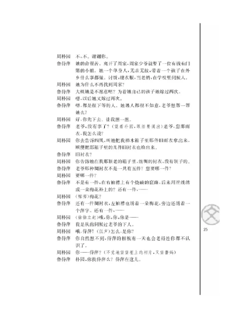 3苏教版语文必修四_4-教培资料-26年最新资料-同步更新_初中高中教资_03科三专项（进去保存报考的学科即可）_02科三专项（笔记真题思维导图教学设计版本二）