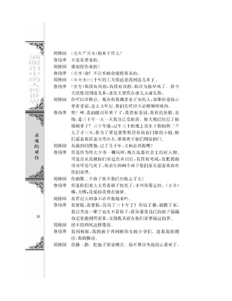 3苏教版语文必修四_4-教培资料-26年最新资料-同步更新_初中高中教资_03科三专项（进去保存报考的学科即可）_02科三专项（笔记真题思维导图教学设计版本二）