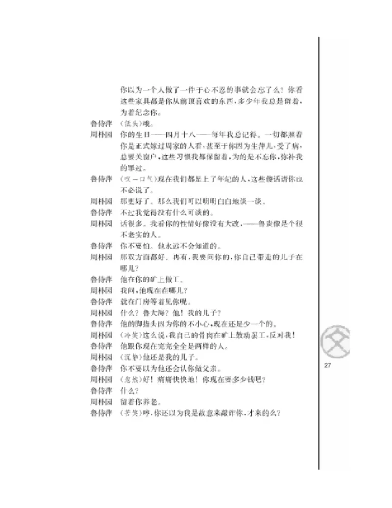 3苏教版语文必修四_4-教培资料-26年最新资料-同步更新_初中高中教资_03科三专项（进去保存报考的学科即可）_02科三专项（笔记真题思维导图教学设计版本二）