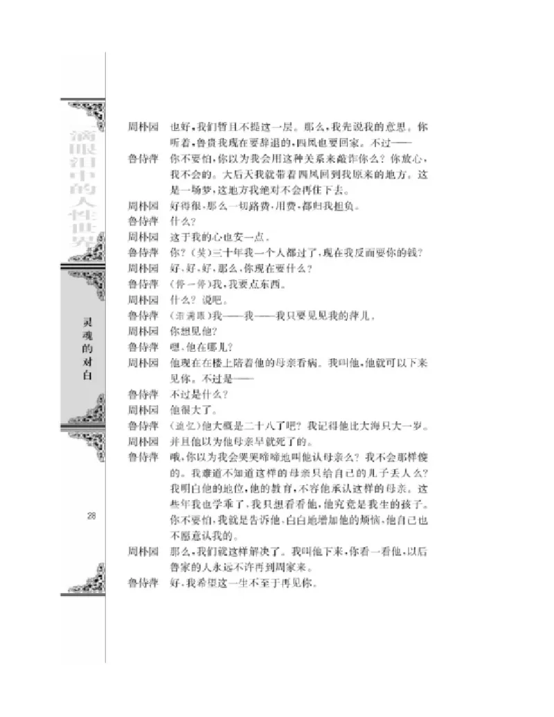 3苏教版语文必修四_4-教培资料-26年最新资料-同步更新_初中高中教资_03科三专项（进去保存报考的学科即可）_02科三专项（笔记真题思维导图教学设计版本二）