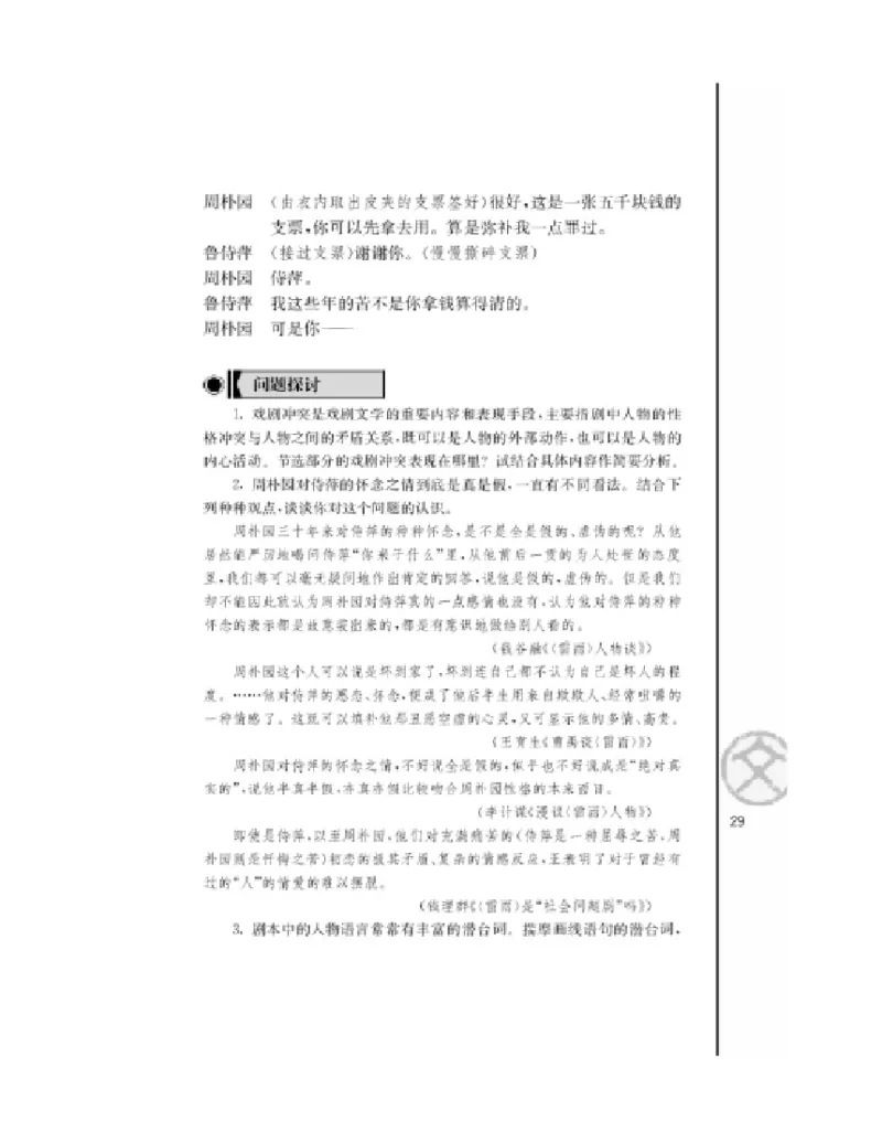 3苏教版语文必修四_4-教培资料-26年最新资料-同步更新_初中高中教资_03科三专项（进去保存报考的学科即可）_02科三专项（笔记真题思维导图教学设计版本二）