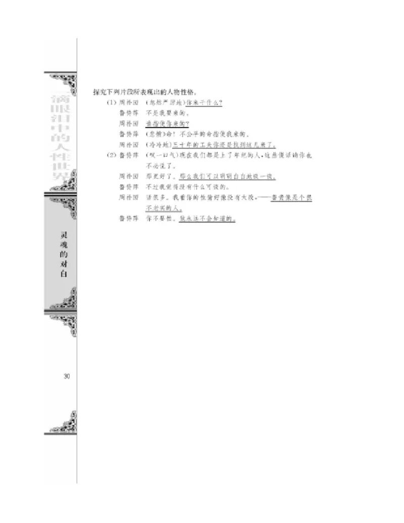 3苏教版语文必修四_4-教培资料-26年最新资料-同步更新_初中高中教资_03科三专项（进去保存报考的学科即可）_02科三专项（笔记真题思维导图教学设计版本二）