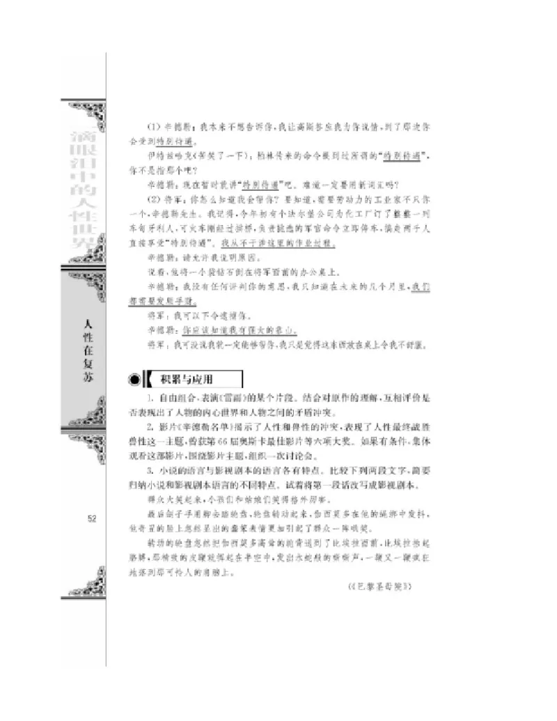 3苏教版语文必修四_4-教培资料-26年最新资料-同步更新_初中高中教资_03科三专项（进去保存报考的学科即可）_02科三专项（笔记真题思维导图教学设计版本二）